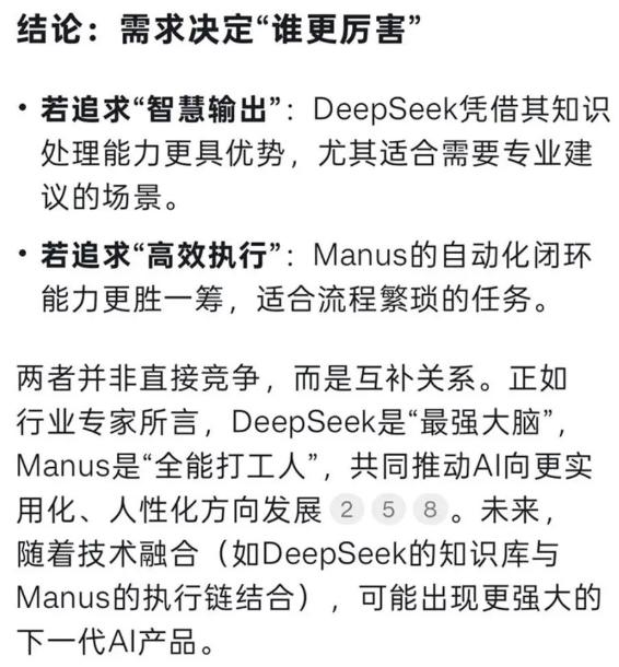 Manus和DeepSeek哪个厉害 Manus和DeepSeek有什么区别