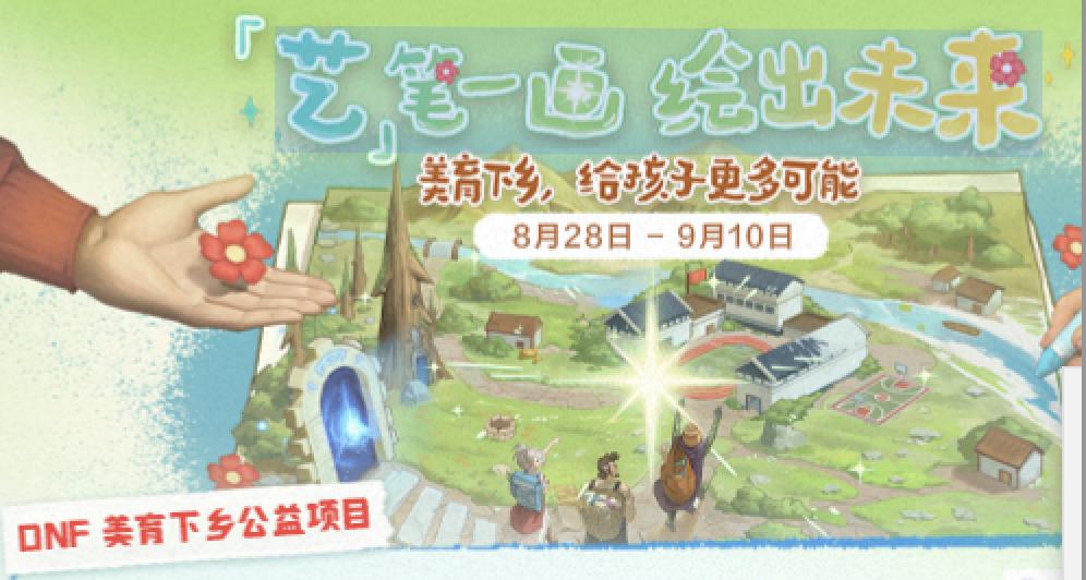 dnf公益礼包有什么奖励2025-dnf公益礼包礼包内容分享2025