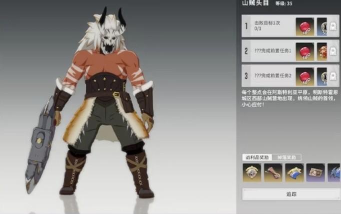 星痕共鸣山贼头目刷新地点及掉落物品介绍