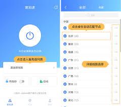 爱加速如何更改IP
