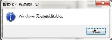 Windows11无法格式化U盘的解决方法