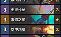 《炉石传说》巨龙降临战士卡组构筑推荐