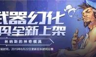 《DNF》林纳斯的神奇/秘传模具使用攻略