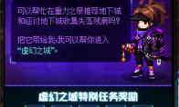 DNF虚幻之城失落残痕活动攻略