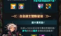 DNF合金战士作战计划奖励