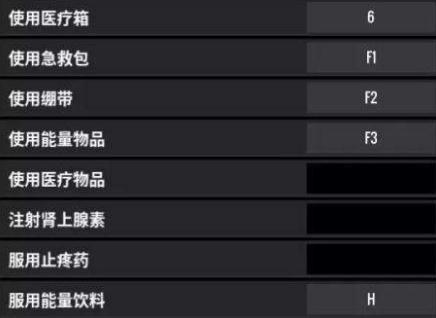 《绝地求生》最佳按键设置推荐