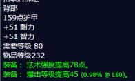 魔兽世界冬寒披风获得方法