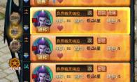 《魔域》幻兽玩法攻略之魂契幻兽