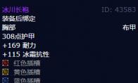 魔兽世界冰川长袍怎么获得
