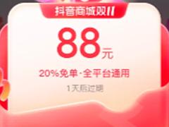 抖音商城天天抽红包入口 抖音商城天天抽红包888是真的吗