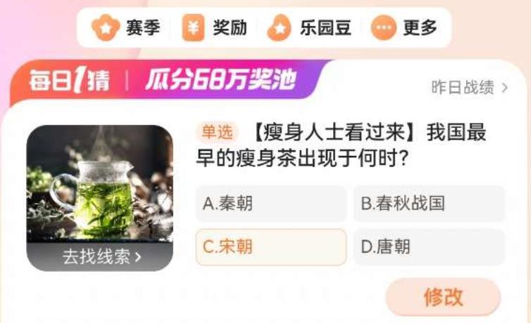 我国最早的瘦身茶出现于何时 淘宝大赢家今日答案2.2分享