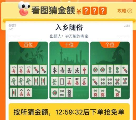 淘宝免单5.9答案大全 5月9日入乡随俗免单答案一览