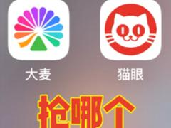 猫眼和大麦哪个抢票快 猫眼和大麦都买了会被退单吗