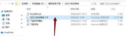 word如何安装方正小标宋简体