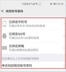 微医忘记密码如何找回