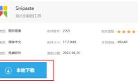 snipaste怎么下载安装