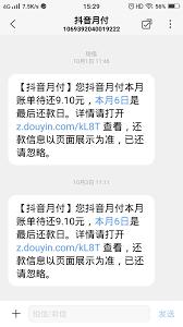 抖音月付逾期一个月违约金是多少