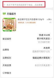 淘宝更新支持多地址下单功能
