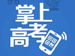 掌上高考模拟填报志愿只能一次吗可信吗 掌上高考模拟志愿怎么操作