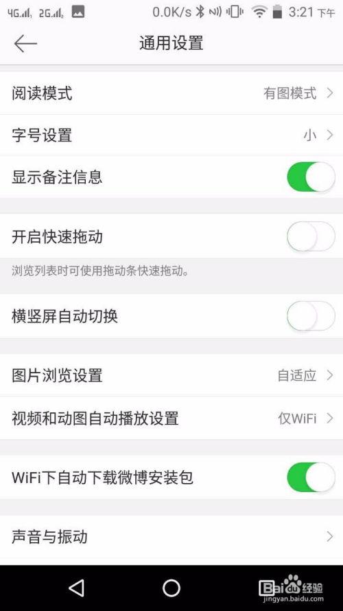 手机字体大小如何调整