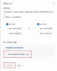 知到如何修改个人认证信息
