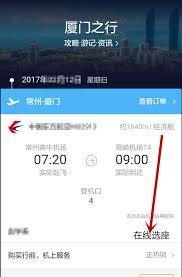 飞猪旅行如何选座位