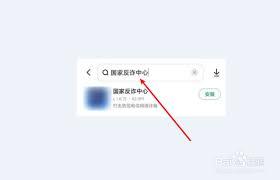 国家反诈中心收不到验证码怎么办