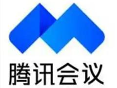 腾讯会议100人以上怎么开 腾讯会议100人不限时会议免费使用教程