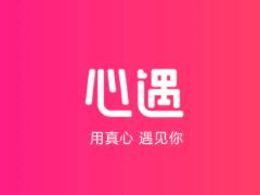 心遇怎么才能免费聊天 心遇聊天怎么收费的呢