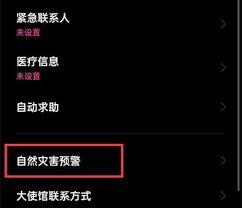 oppo手机如何开启地震预警