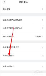 比亚迪王朝app怎么关闭车辆