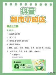 如何入驻抖音超市直播间