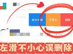 微信左滑删除聊天记录撤销功能怎么用 微信左滑删除聊天记录撤销教程