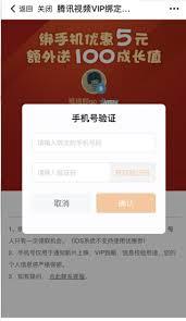 腾讯视频如何把手机号与微信解除绑定