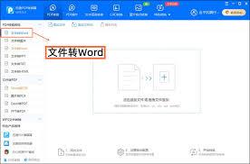 怎样将pdf转为word文档