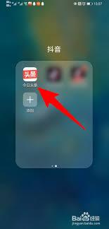 今日头条直播在哪里开启