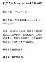 微信8.0.10更新内容是什么