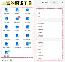 有哪些一键翻译外语的软件