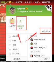 爱奇艺如何共享会员