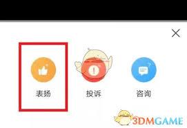 海底捞app在哪表扬