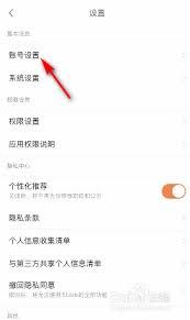 前程无忧如何解绑邮箱