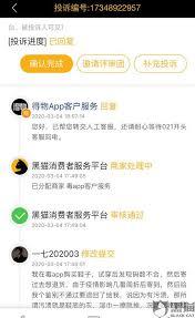 得物鉴别不合格如何投诉