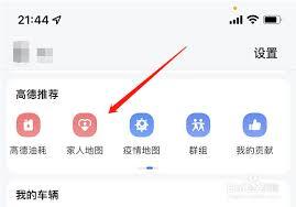 如何用高德地图定位对方手机