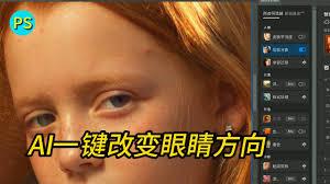 ps怎么画眼睛