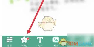 mori手帐如何添加图片