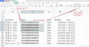 WPS数字变成e如何解决