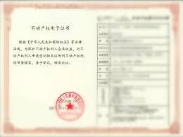 粤省事app如何查看电子房产证