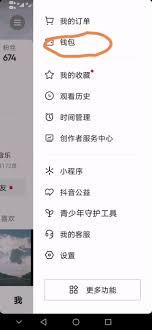 抖音商城如何开发票