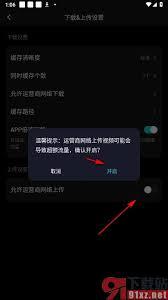 腾讯视频如何开启手机网络下载
