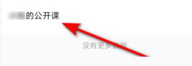 classin在线教室如何查看回放